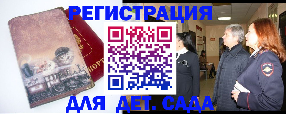 временная регистрация в Десногорске