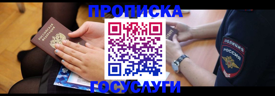 прописка от собственника в Десногорске