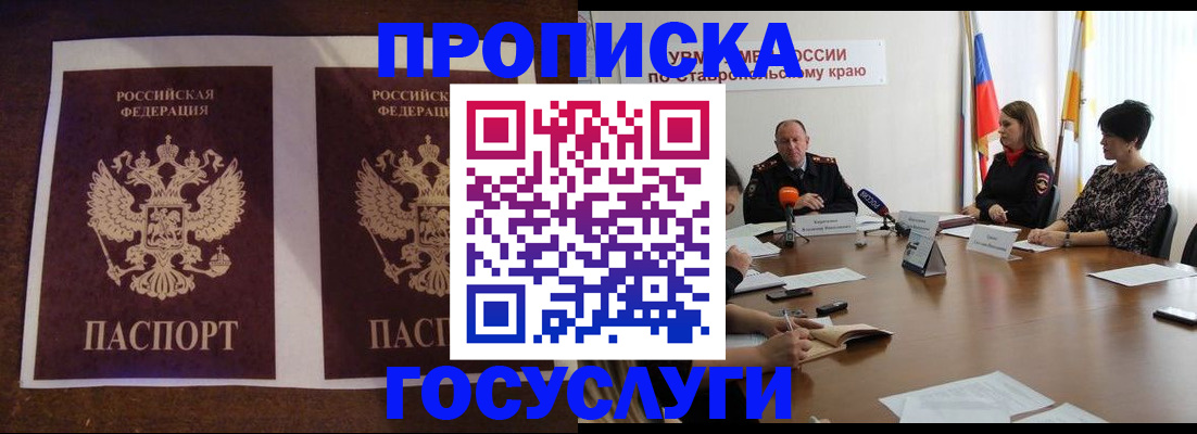 прописка поиск в Десногорске