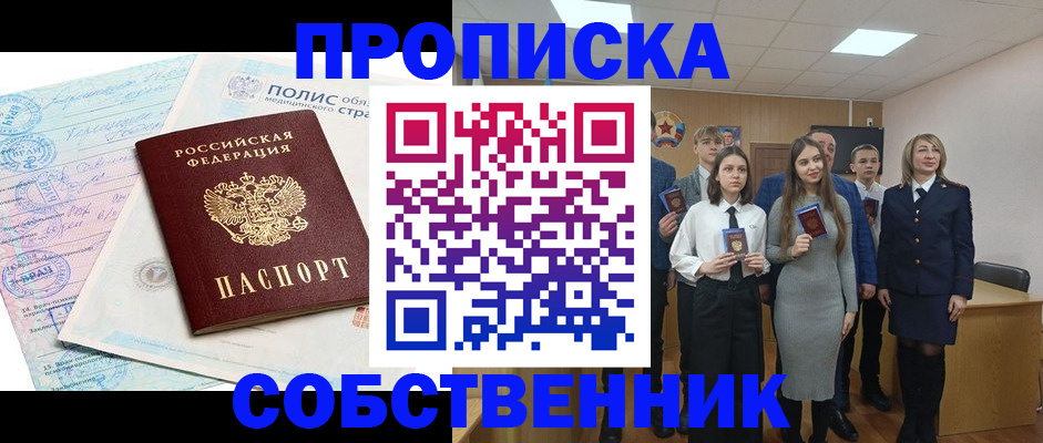 прописка законно в Десногорске