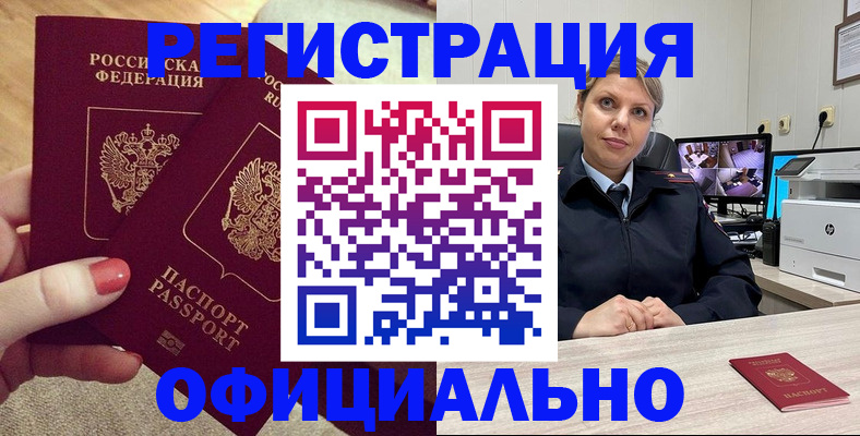 прописка для работы в Десногорске